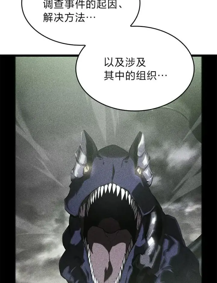 漫画《SSS级狂战士回归》74.议会老者的委托第43张图