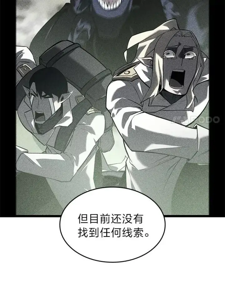 漫画《SSS级狂战士回归》74.议会老者的委托第44张图