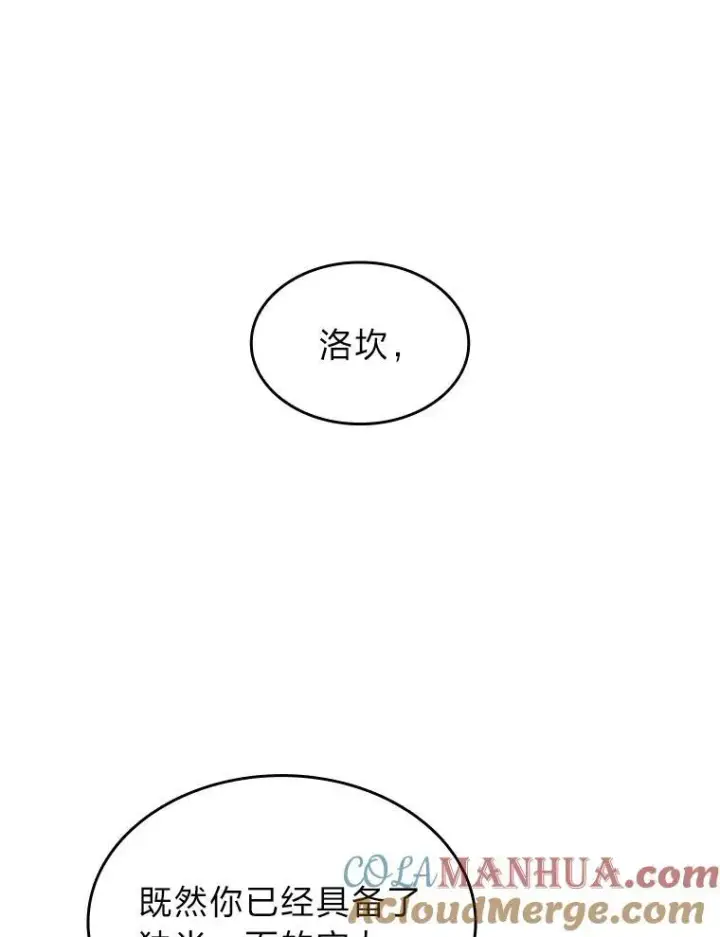 漫画《SSS级狂战士回归》74.议会老者的委托第45张图