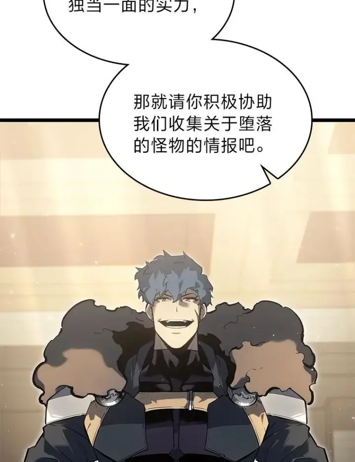 漫画《SSS级狂战士回归》74.议会老者的委托第46张图