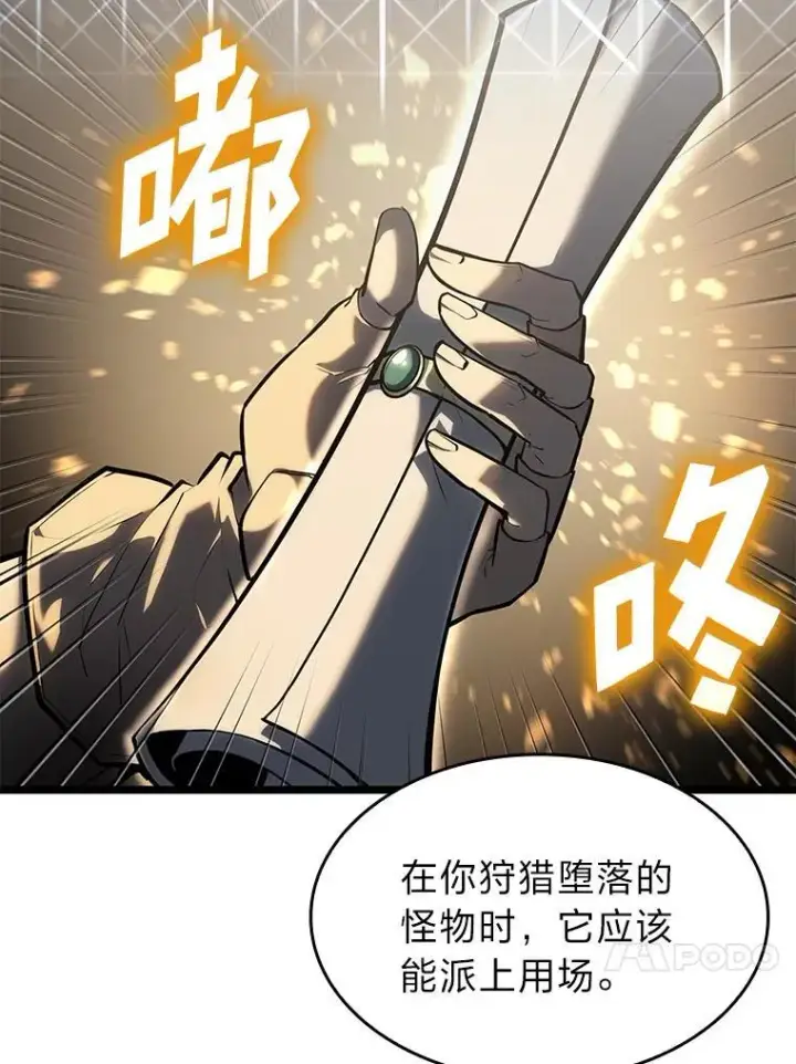 漫画《SSS级狂战士回归》74.议会老者的委托第50张图