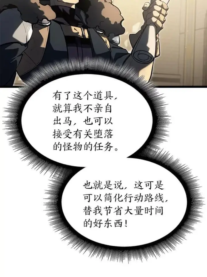 漫画《SSS级狂战士回归》74.议会老者的委托第52张图