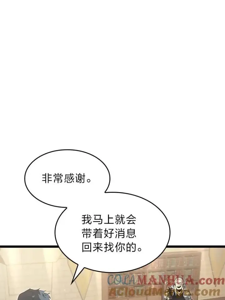 漫画《SSS级狂战士回归》74.议会老者的委托第53张图