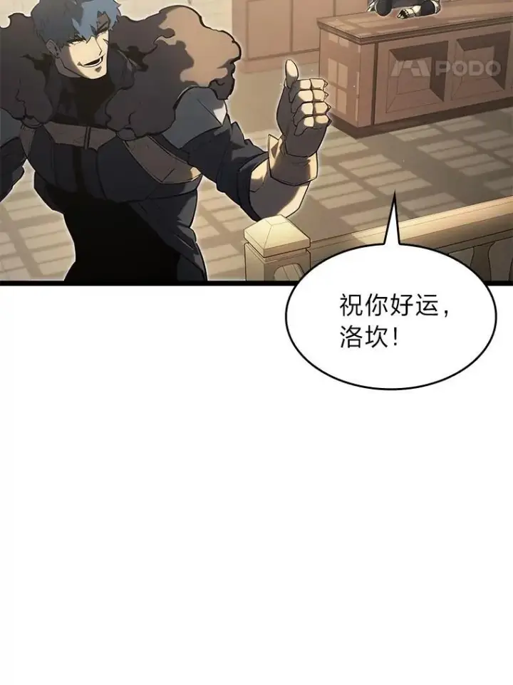 漫画《SSS级狂战士回归》74.议会老者的委托第54张图