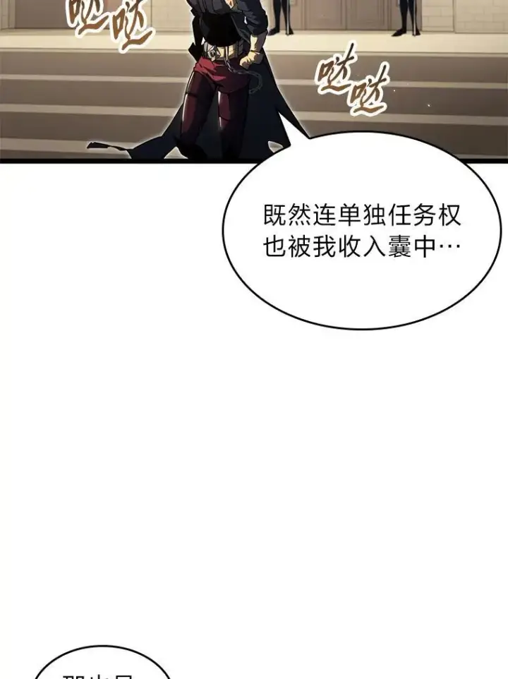 漫画《SSS级狂战士回归》74.议会老者的委托第56张图