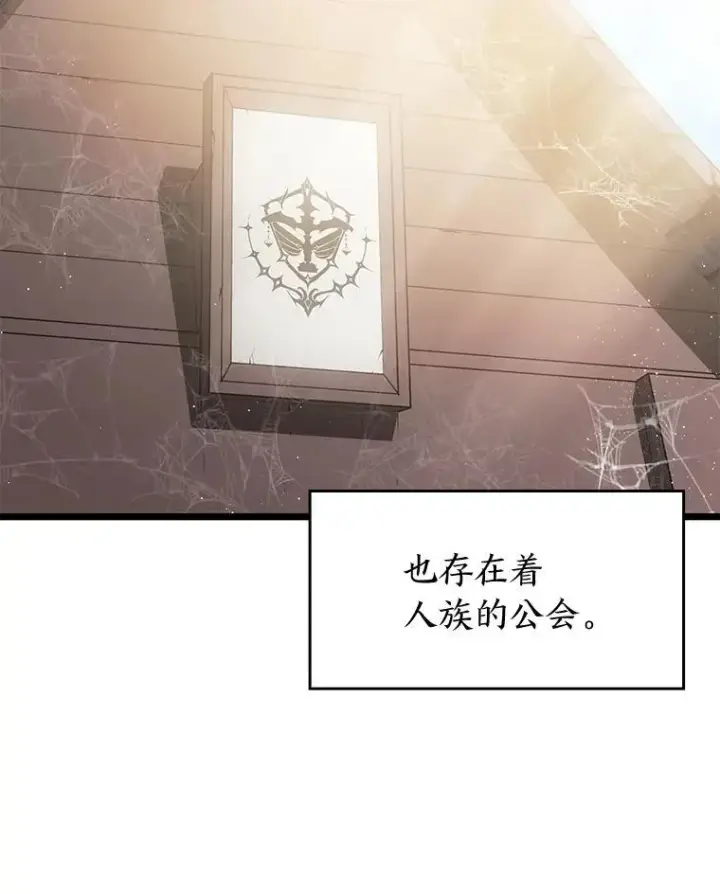 漫画《SSS级狂战士回归》74.议会老者的委托第62张图