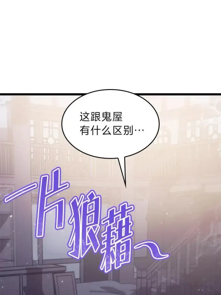 漫画《SSS级狂战士回归》74.议会老者的委托第66张图