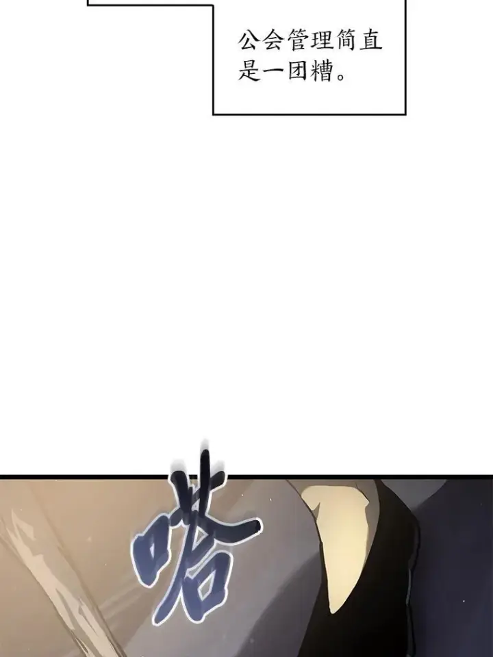 漫画《SSS级狂战士回归》74.议会老者的委托第68张图