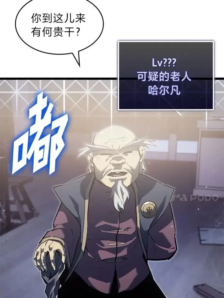 漫画《SSS级狂战士回归》74.议会老者的委托第70张图