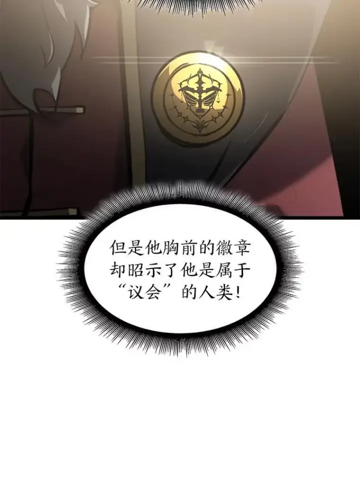 漫画《SSS级狂战士回归》74.议会老者的委托第74张图