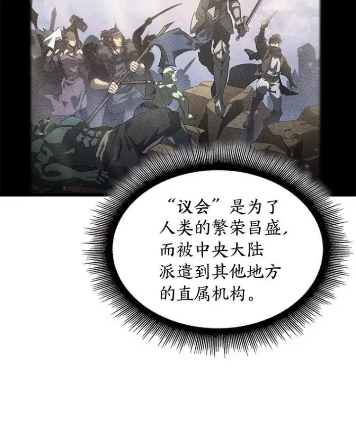 漫画《SSS级狂战士回归》74.议会老者的委托第76张图