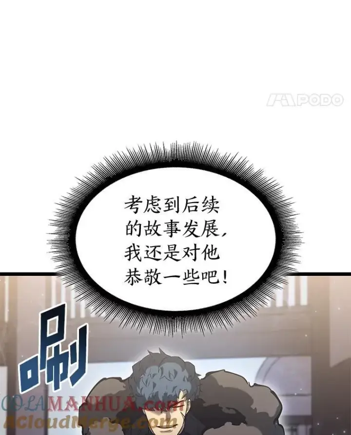 漫画《SSS级狂战士回归》74.议会老者的委托第77张图