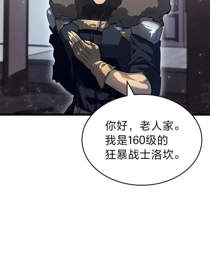 漫画《SSS级狂战士回归》74.议会老者的委托第78张图