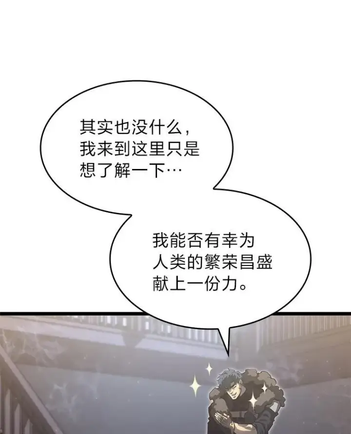 漫画《SSS级狂战士回归》74.议会老者的委托第79张图