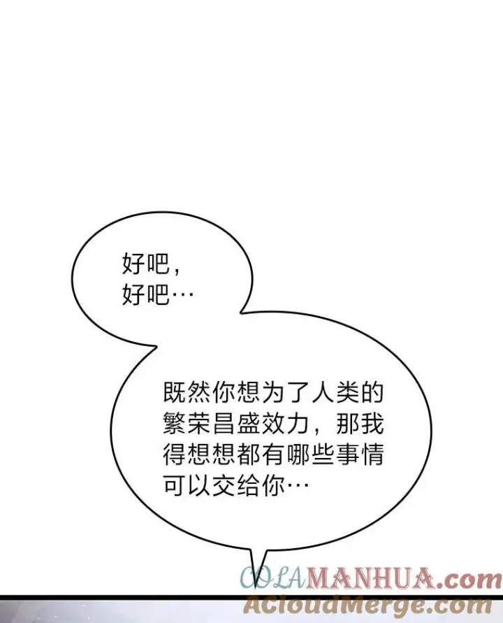 漫画《SSS级狂战士回归》74.议会老者的委托第81张图