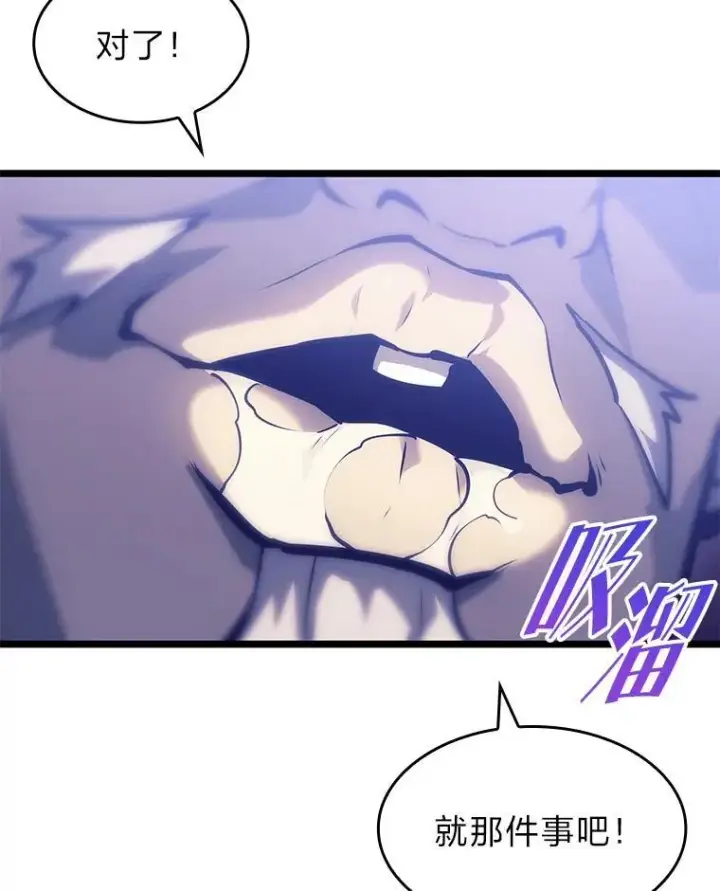 漫画《SSS级狂战士回归》74.议会老者的委托第83张图