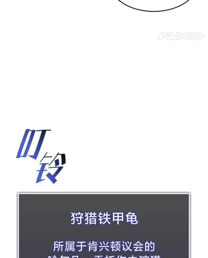 漫画《SSS级狂战士回归》74.议会老者的委托第84张图