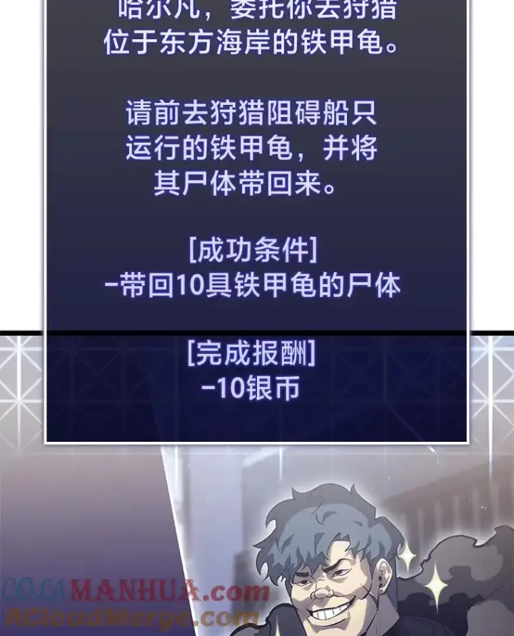漫画《SSS级狂战士回归》74.议会老者的委托第85张图