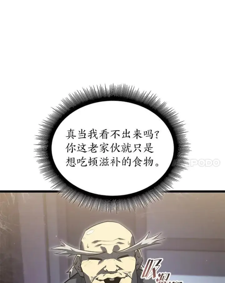 漫画《SSS级狂战士回归》74.议会老者的委托第87张图