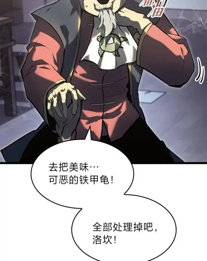 漫画《SSS级狂战士回归》74.议会老者的委托第88张图