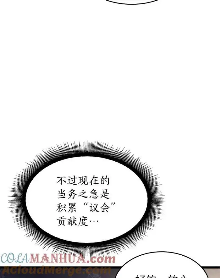 漫画《SSS级狂战士回归》74.议会老者的委托第89张图