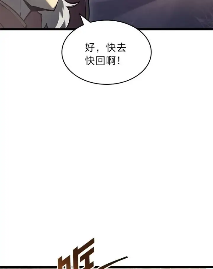 漫画《SSS级狂战士回归》74.议会老者的委托第91张图