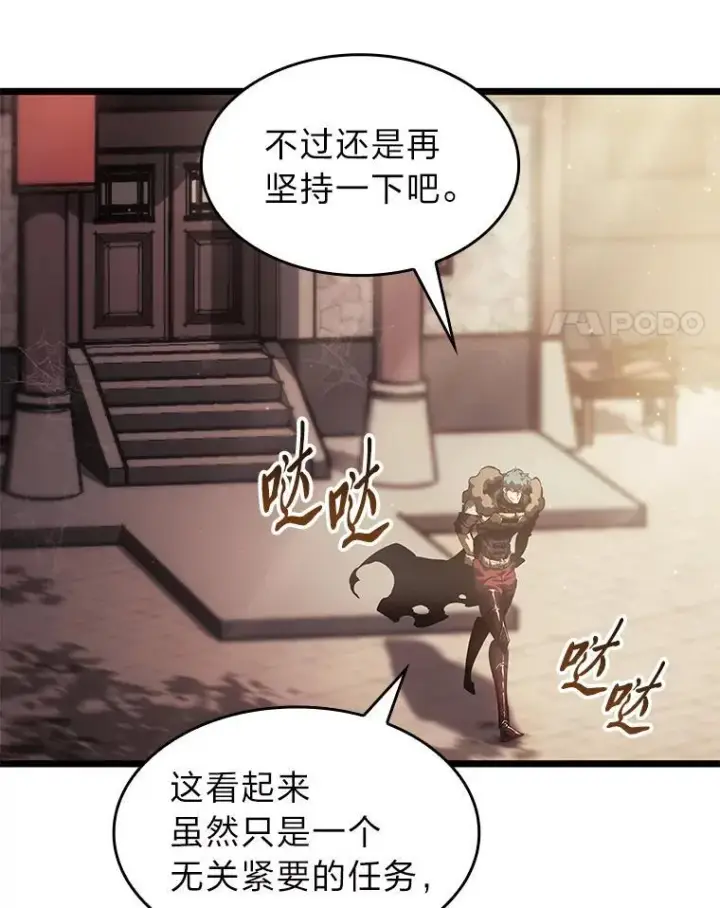 漫画《SSS级狂战士回归》74.议会老者的委托第94张图