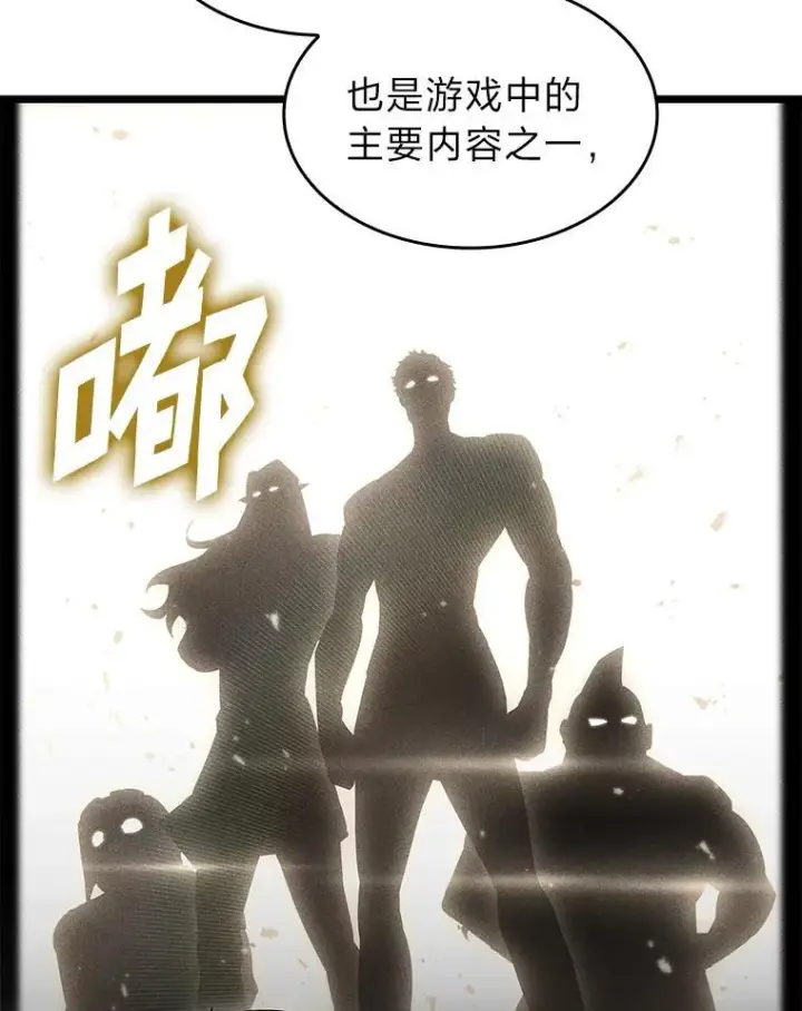 漫画《SSS级狂战士回归》74.议会老者的委托第96张图