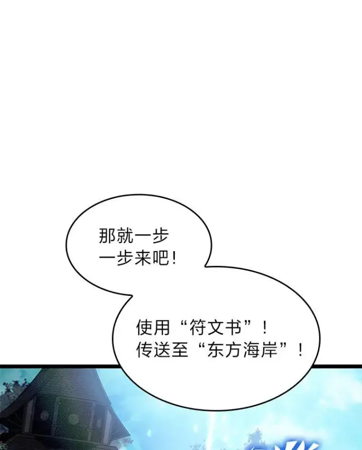 漫画《SSS级狂战士回归》74.议会老者的委托第98张图