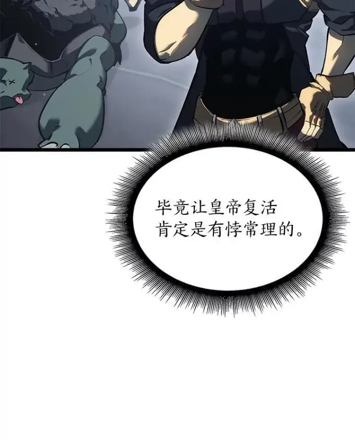 漫画《SSS级狂战士回归》75.种族任务第103张图