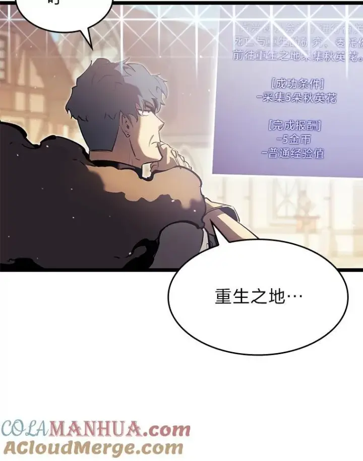 漫画《SSS级狂战士回归》75.种族任务第109张图