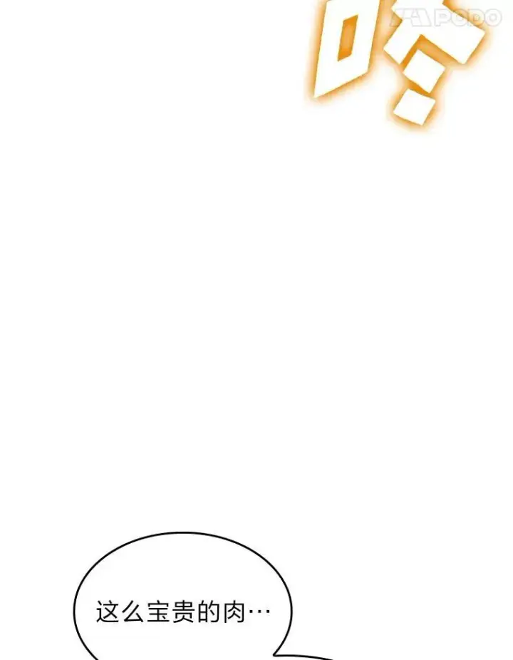 漫画《SSS级狂战士回归》75.种族任务第11张图