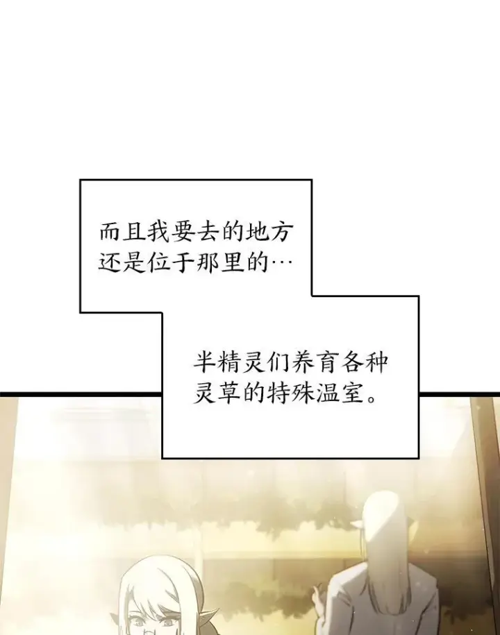 漫画《SSS级狂战士回归》75.种族任务第112张图