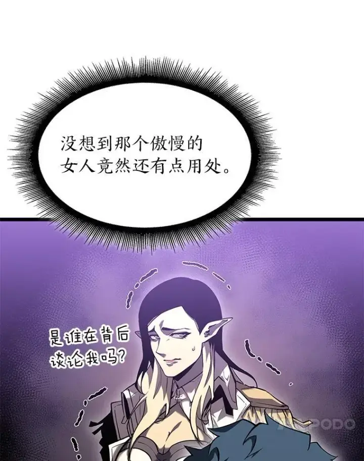 漫画《SSS级狂战士回归》75.种族任务第120张图