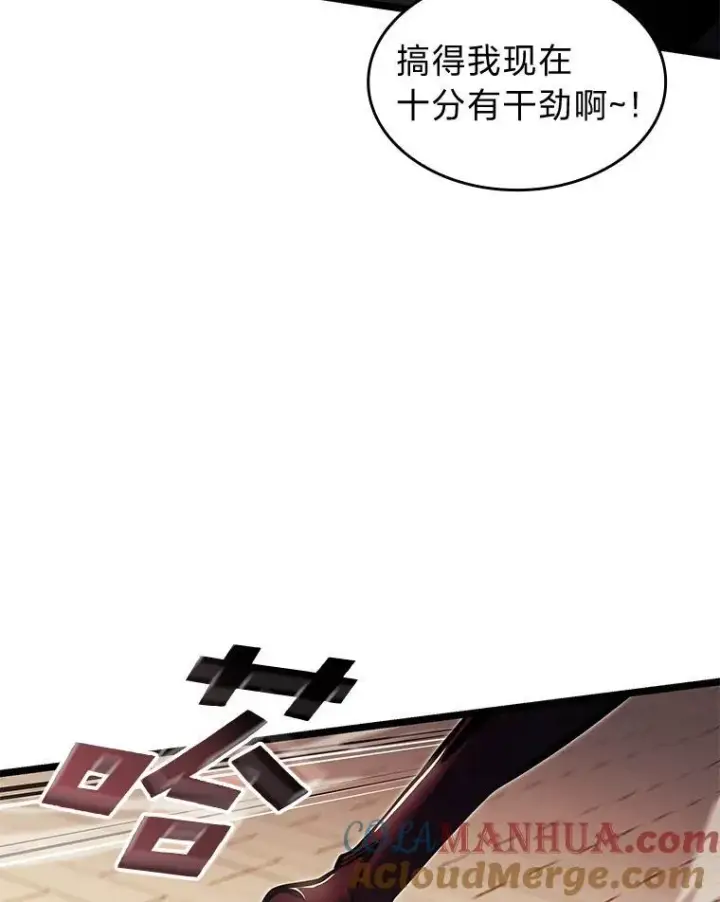 漫画《SSS级狂战士回归》75.种族任务第125张图