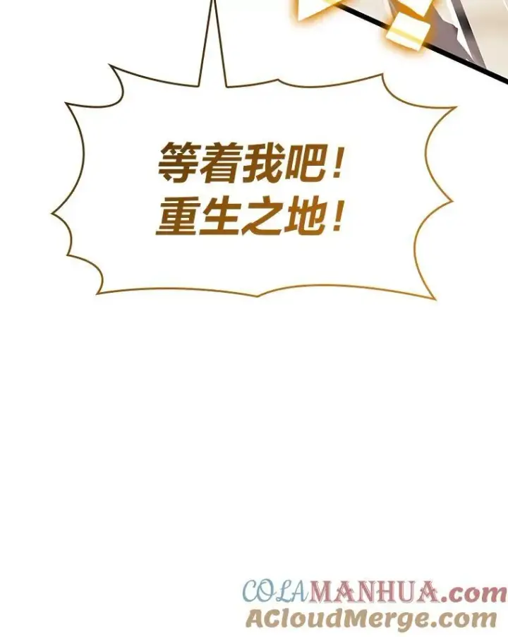 漫画《SSS级狂战士回归》75.种族任务第129张图
