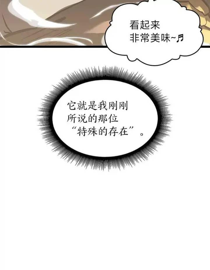 漫画《SSS级狂战士回归》75.种族任务第15张图