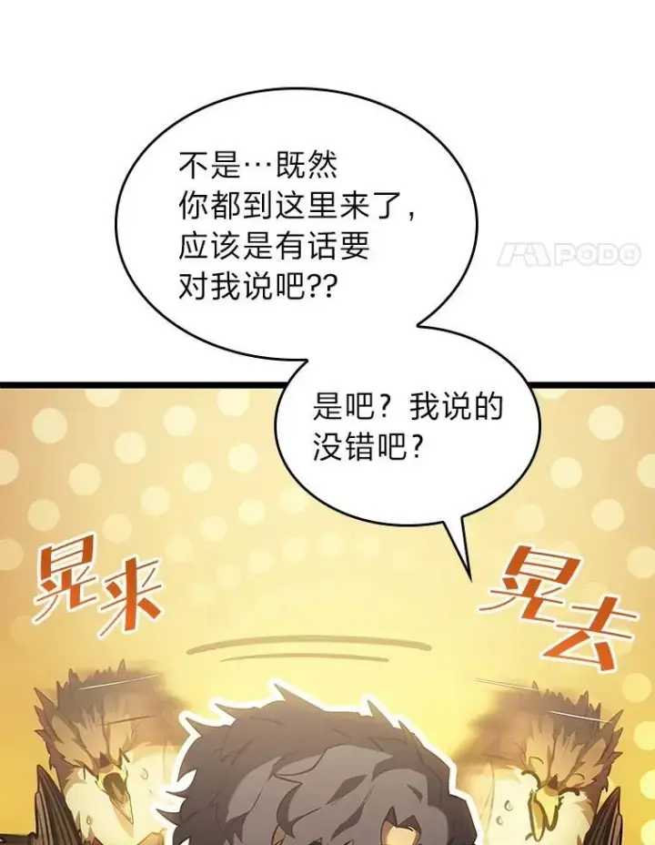 漫画《SSS级狂战士回归》75.种族任务第24张图