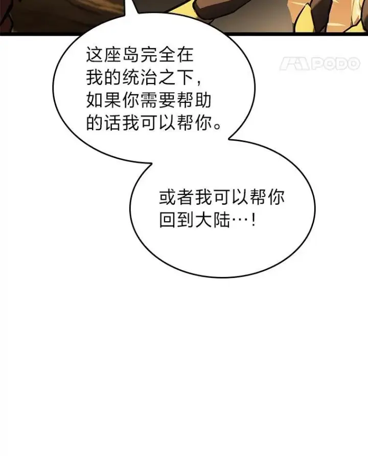 漫画《SSS级狂战士回归》75.种族任务第31张图