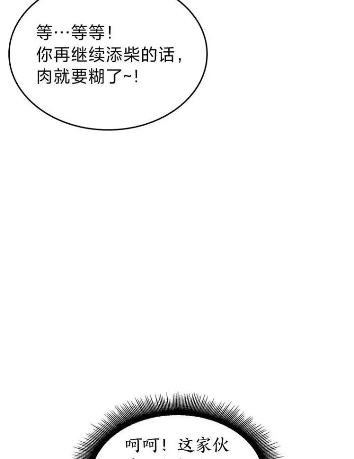 漫画《SSS级狂战士回归》75.种族任务第40张图