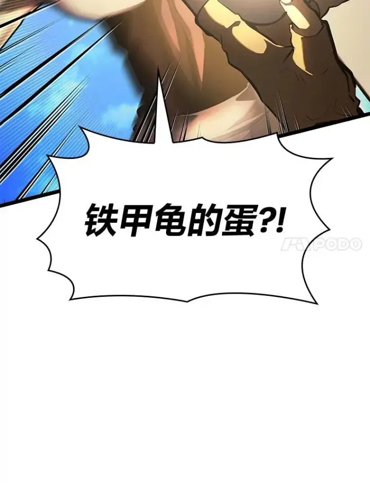 漫画《SSS级狂战士回归》75.种族任务第44张图