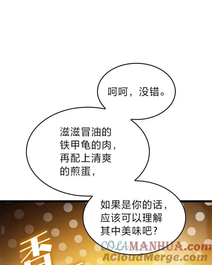 漫画《SSS级狂战士回归》75.种族任务第45张图