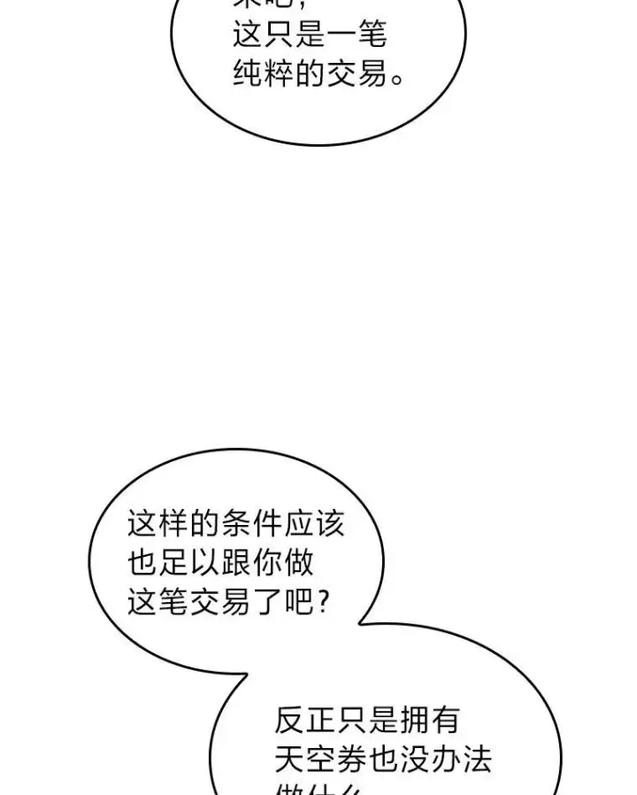 漫画《SSS级狂战士回归》75.种族任务第48张图