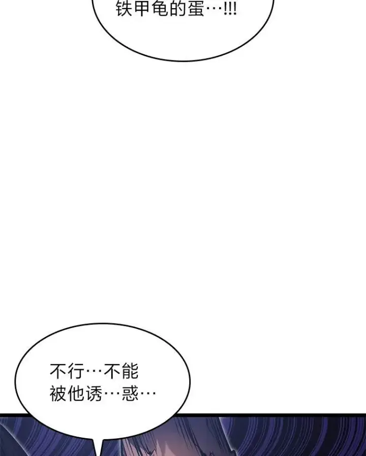 漫画《SSS级狂战士回归》75.种族任务第50张图