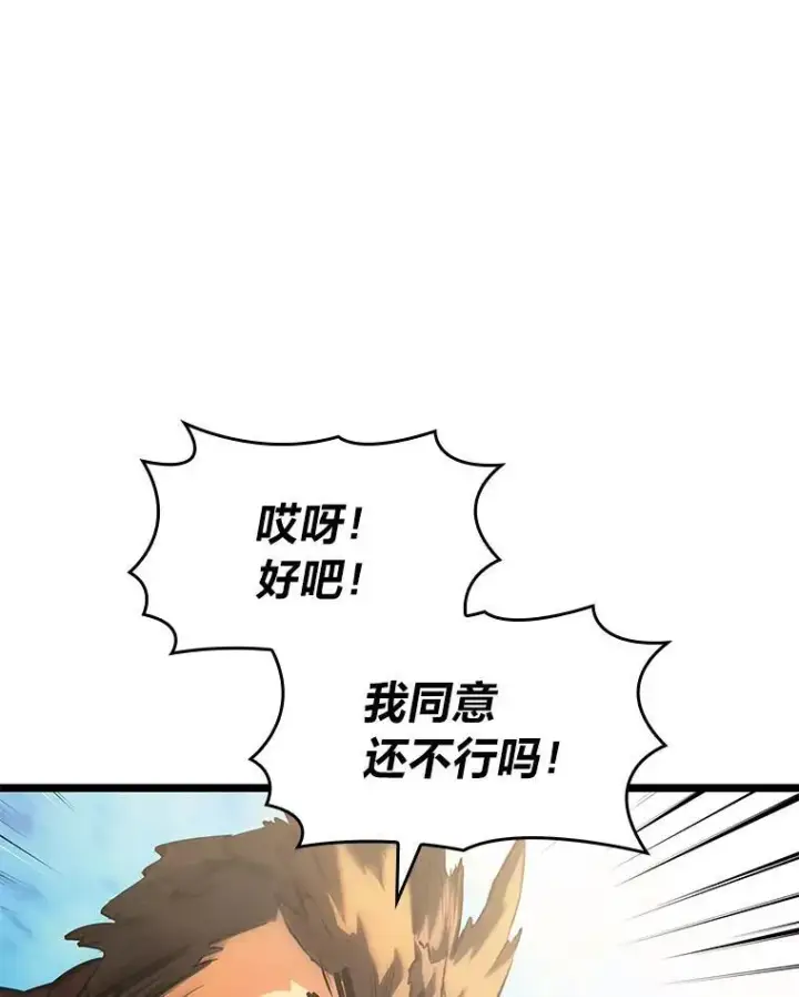 漫画《SSS级狂战士回归》75.种族任务第52张图