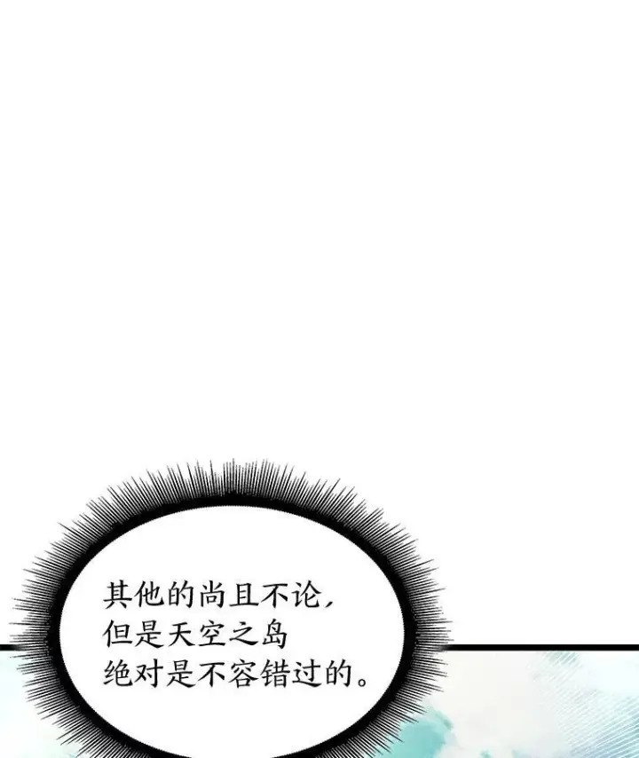 漫画《SSS级狂战士回归》75.种族任务第66张图