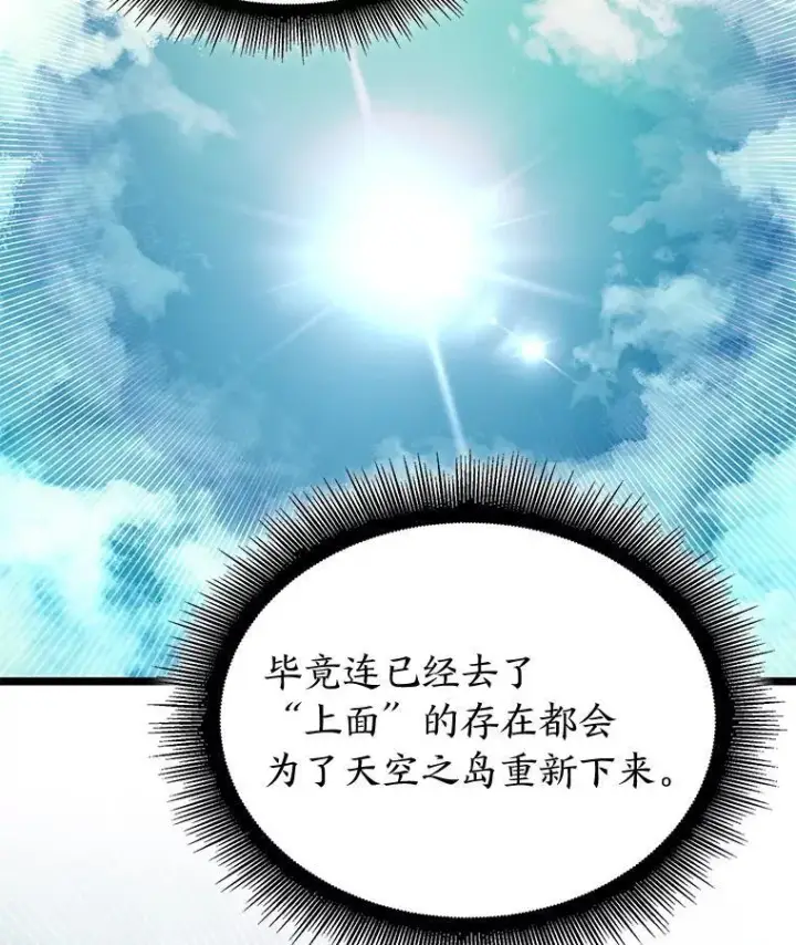 漫画《SSS级狂战士回归》75.种族任务第67张图