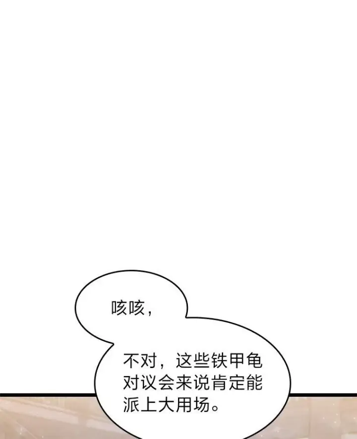 漫画《SSS级狂战士回归》75.种族任务第78张图