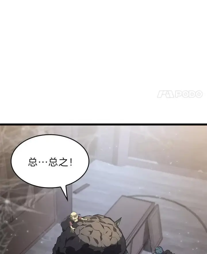 漫画《SSS级狂战士回归》75.种族任务第80张图
