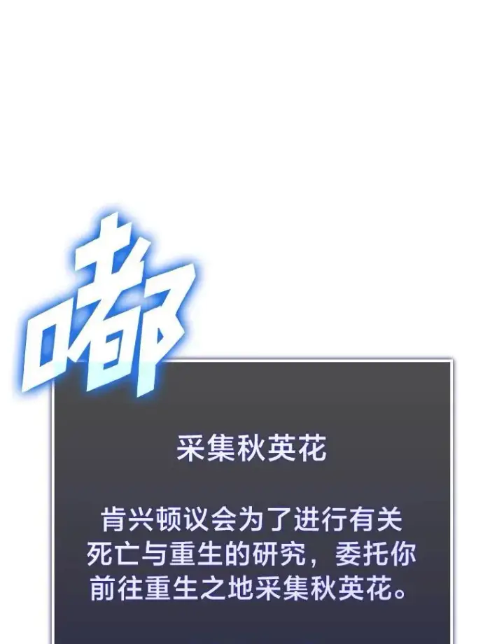 漫画《SSS级狂战士回归》75.种族任务第82张图